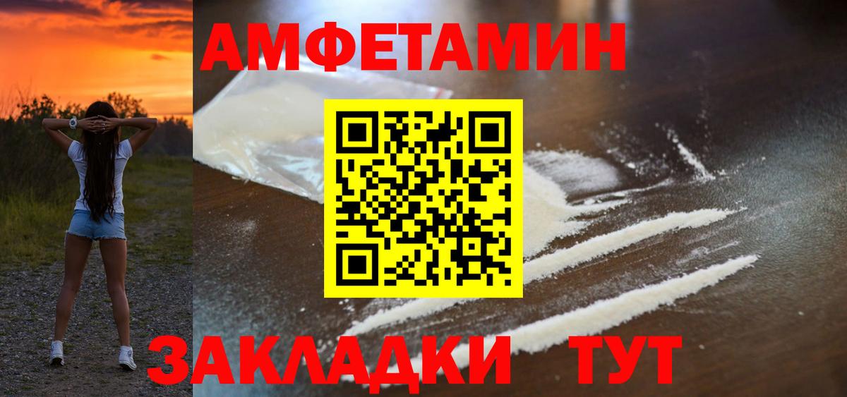 Амфетамин 97% Невинномысск