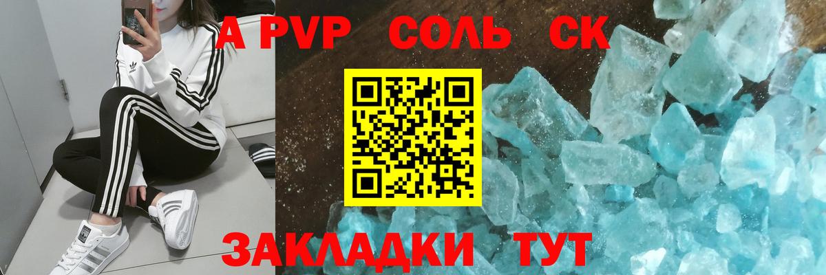 Альфа ПВП СК КРИС  Вход с VPN  А ПВП Соль  А ПВП  как найти   Невинномысск  Alfa_PVP VHQ 