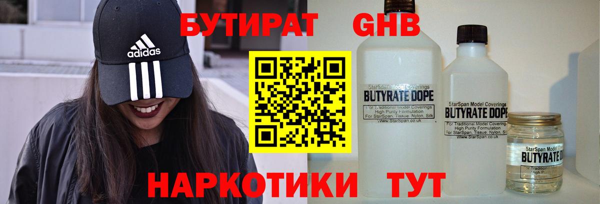 БУТИРАТ бутик  Вход с VPN  Невинномысск 