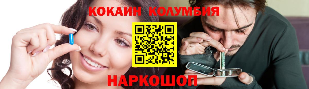 КОКАИН Эквадор  Вход с VPN  Невинномысск  КОКАИН Перу 