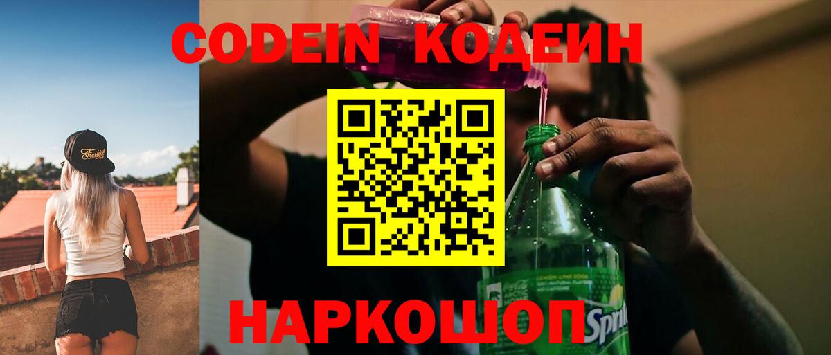 Кодеиновый сироп Lean напиток Lean (лин) Невинномысск