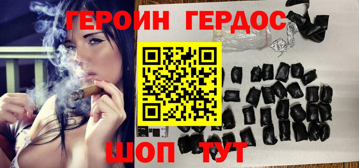 Героин герыч Невинномысск