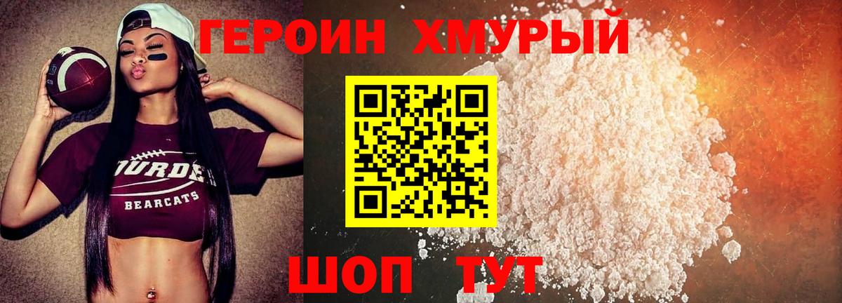 ГЕРОИН  Героин Heroin  Вход с VPN  Невинномысск 