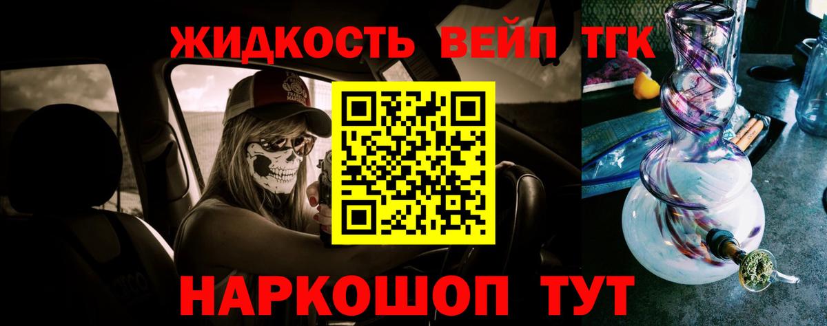 Дистиллят ТГК THC oil  Вход с VPN  Невинномысск 