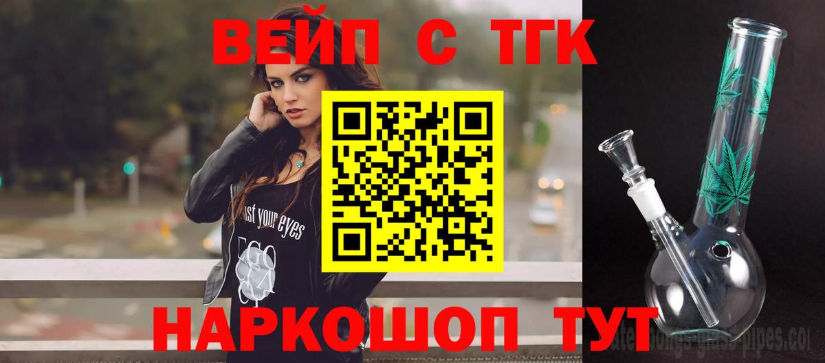 ТГК жижа Невинномысск